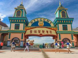 坝上草原娱乐天马飞行小镇-童话草原